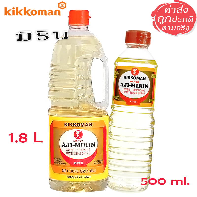 Kikkoman Aji-Mirin มิรินญี่ปุ่นแท้ สำหรับปรุงอาหาร ขนาด 500 ml / 1.8L