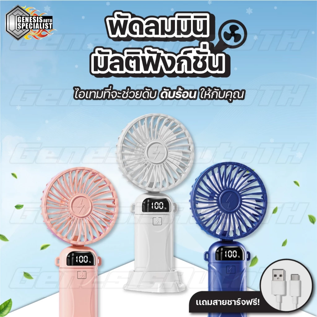 พัดลมมือถือเทอร์โบ ลมแรง 5 ระดับ แบตอึด น้ำหนักเบา thumbnail 7