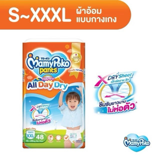 โค้ดคุ้มลด10-20%🎉 Mamypoko pants Happy AllDayDry กางเกงผ้าอ้…