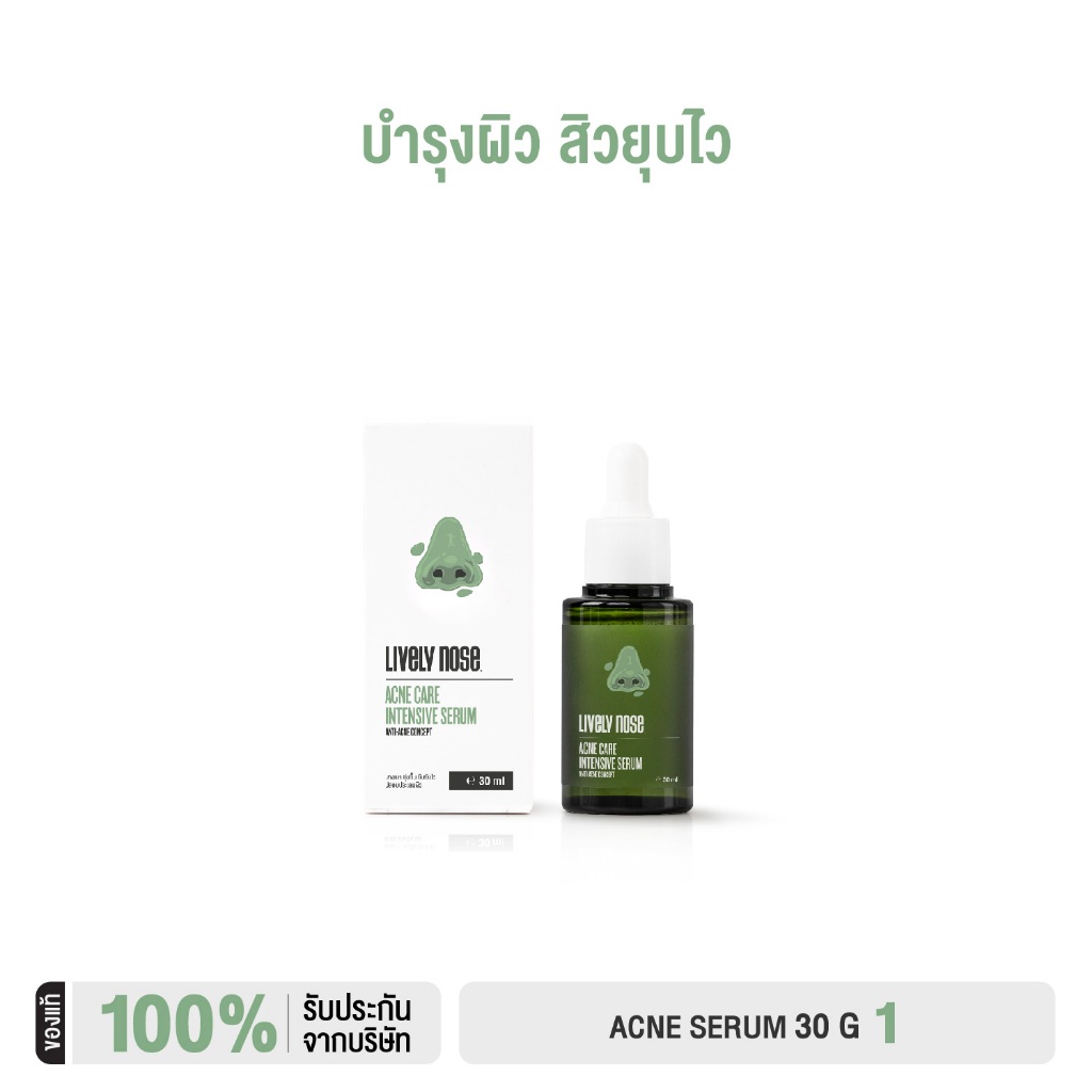 Nakiz [ใหม่] เซรั่มจมูกเขียว - Lively Nose Acne Care Intensive Serum จัดการปัญหาสิวได้อย่างอ่อนโยน