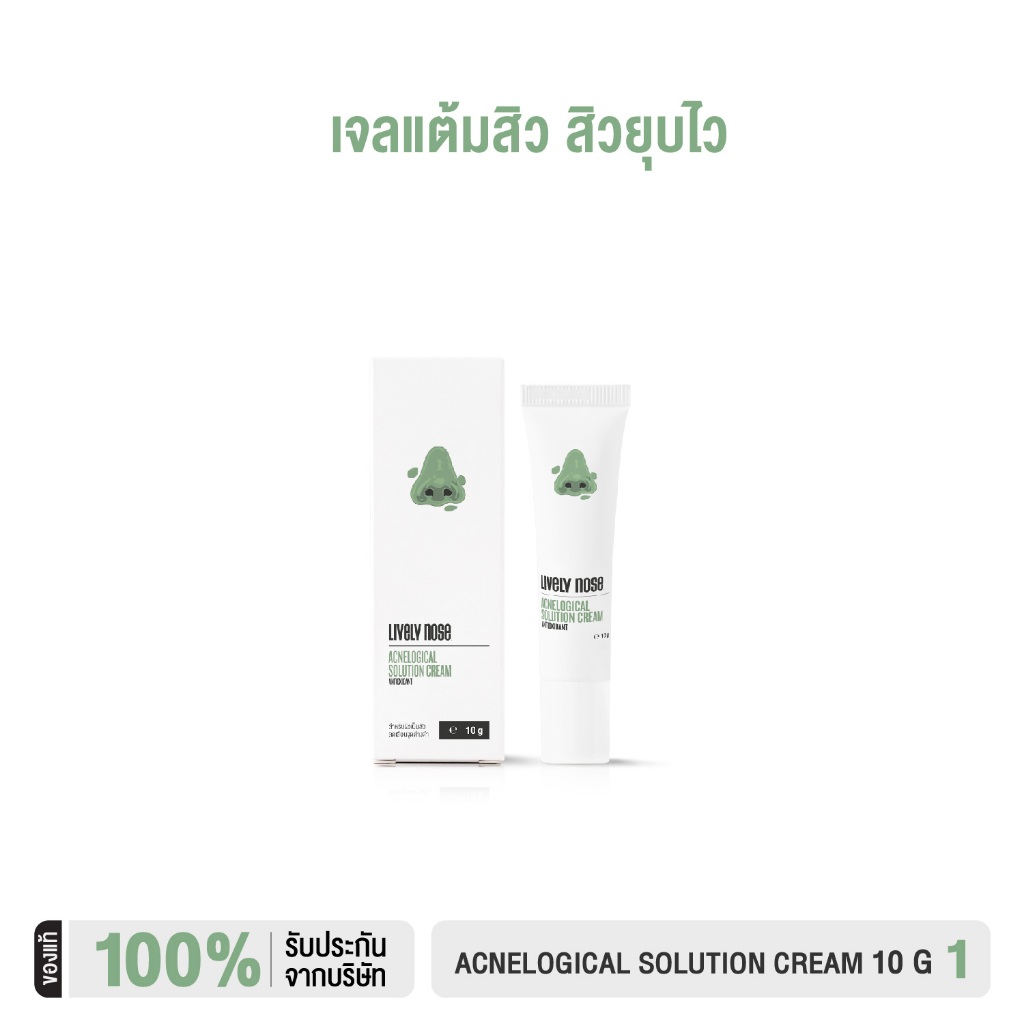 Nakiz [ใหม่] เจลแต้มสิว - Lively Nose Acnelogial Solution Cream