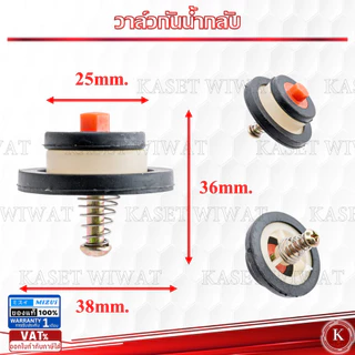 วาล์วกันน้ำกลับปั๊มอัตโนมัติ สำหรับ ปั๊มเปลือย จีน ทั่วไป 250W 370W สามารถใส่ได้หลายรุ่น อย่างดี มิซูอิ MIZUI