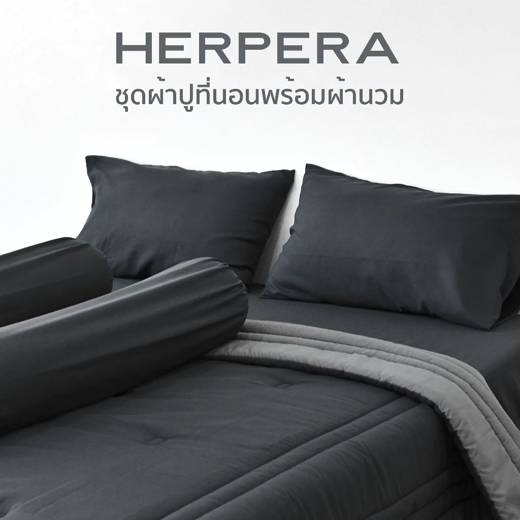 HERPERA ชุดผ้าปูที่นอนพร้อมผ้านวมทูโทน สีดำxสีเทาดำ 3.5/5/6 ฟุต thumbnail 4