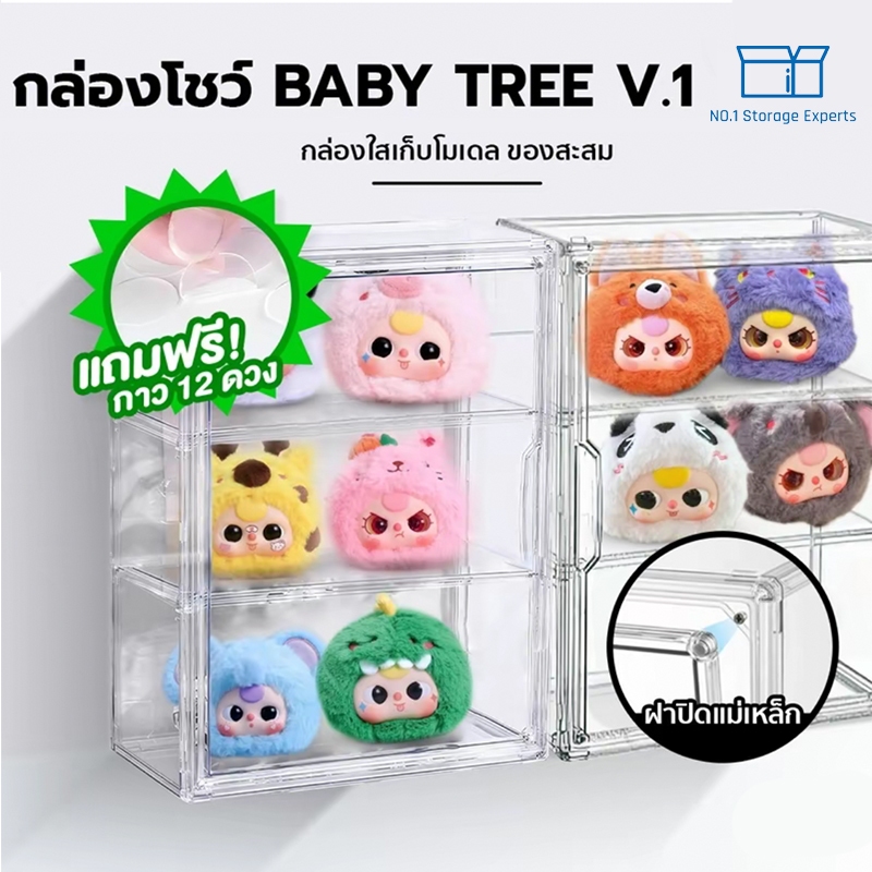 Baby three ชั้นวางโมเดลอคริลิค กล่องพลาสติกใสอเนกประสงค์ ใส่ตุ๊กตากันฝุ่นวางซ้อนกันได้ Labubu รุ่น ชั้นวางของก