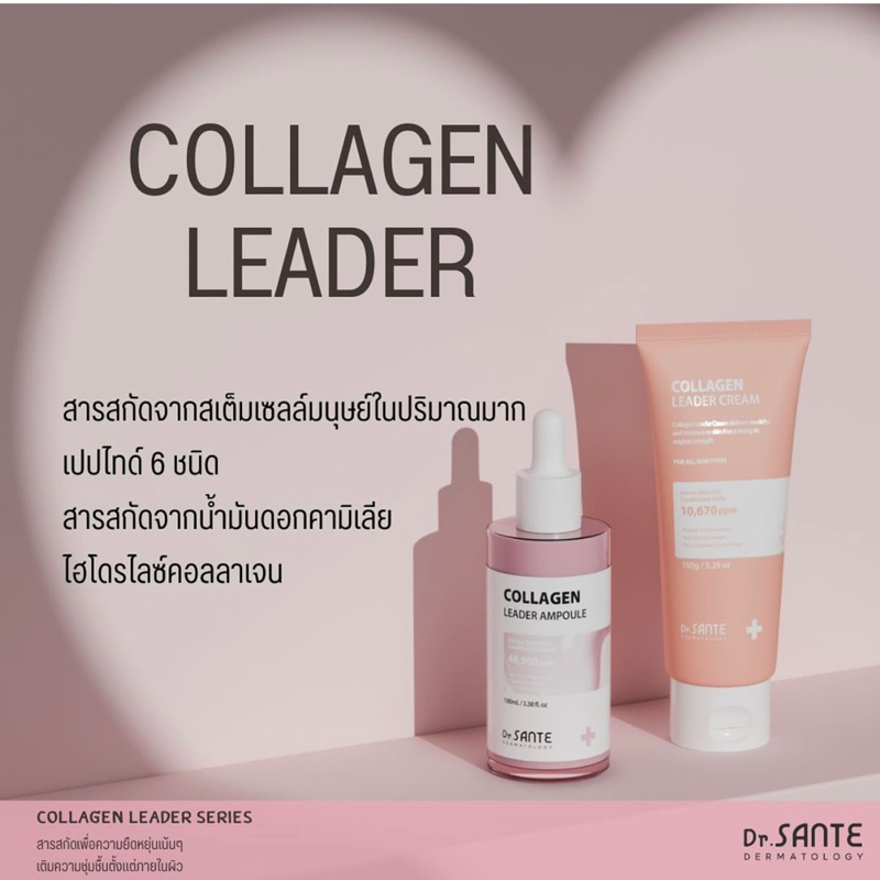 Dr.Sante Collagen Leader Cream 150ml - รูปที่ 2
