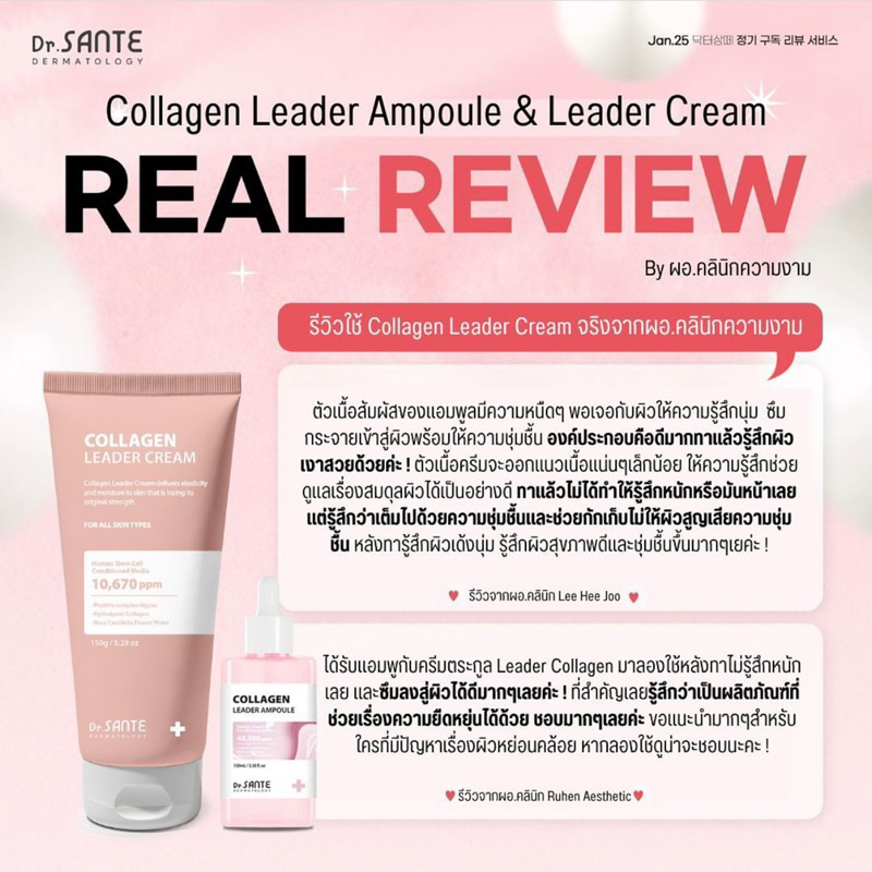 Dr.Sante Collagen Leader Cream 150ml - รูปที่ 6