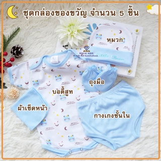เช็ทของขวัญเด็กอ่อน ชุดเช็ต ชุดกล่องสวยๆ มีทั้งหมด 5 ชิ้น สำหรับเด็กอ่อน เด็กทารก แรกเกิด-6เดือน