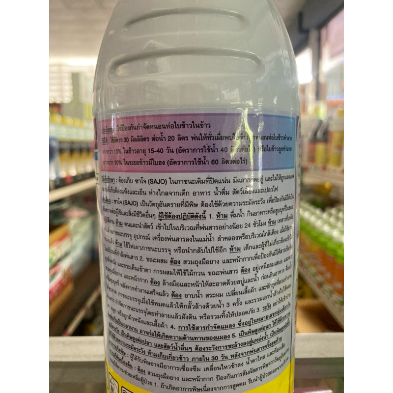 ซาโจ คลอร์ฟีนาเพอร์ เจียไต๋ ขนาด 1 ลิตร