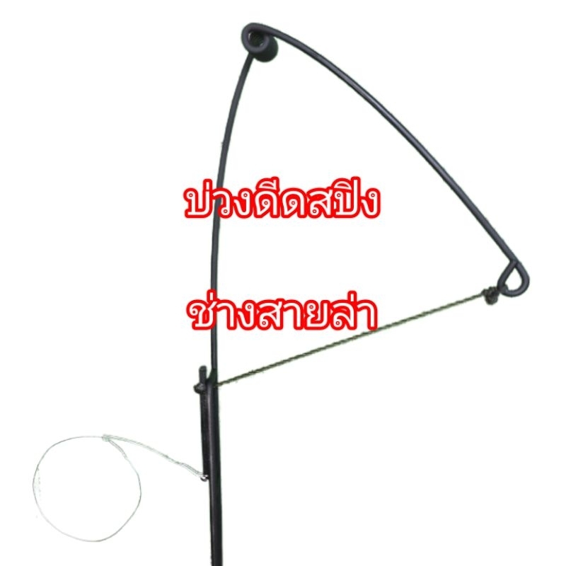 บ่วงดีดสปิง(ชุด10ชิ้น). ช่างสายล่า บ่วงดักหนู