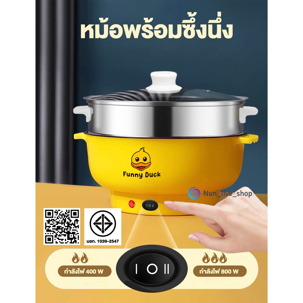 22cm กระทะไฟฟ้าเอนกประสงค์ หม้อไฟฟ้าอุ่น ตุ๋น ต้ม นึ่ง หม้อลายเป็ด