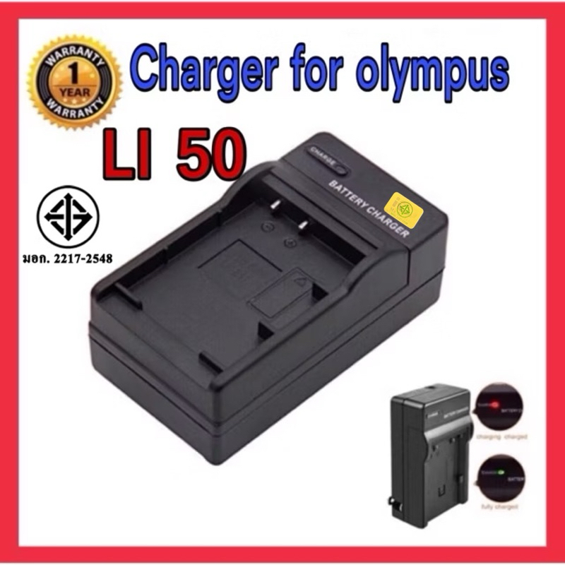 แท่นชาร์จแบตกล้อง โอลิมปัส LI50B/ OLYMPUS CHARGER LI50B