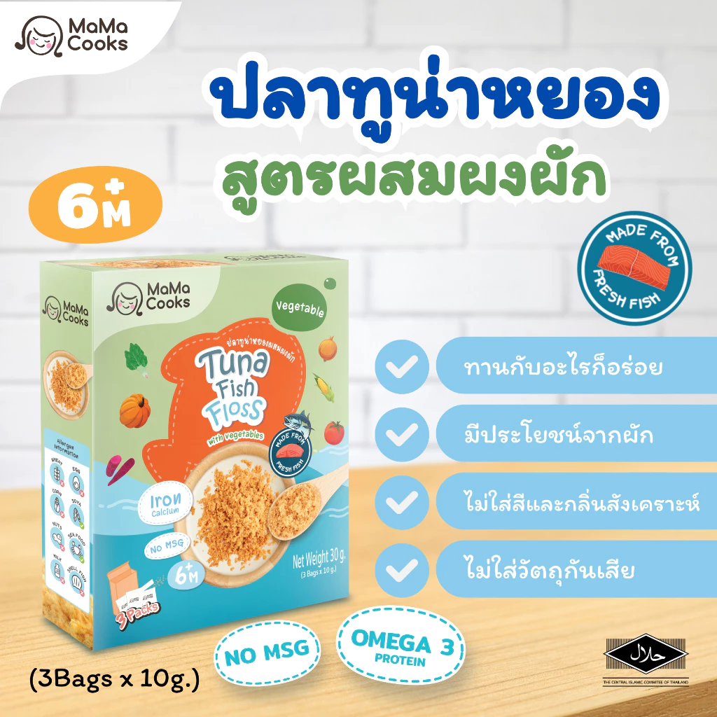 Mama Cooks ปลาหยองเนื้อปลา 100% thumbnail 4