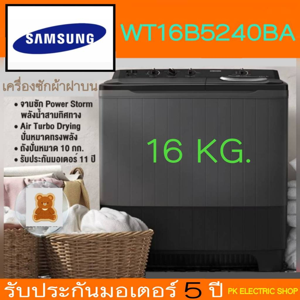 SAMSUNG เครื่องซักผ้า 2 ถัง รุ่น WT16B5240BA/ST ขนาด 16 Kg. สีดำ รับประกันศูนย์
