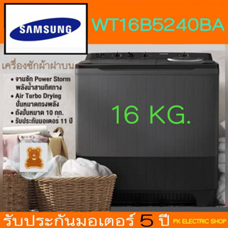 SAMSUNG เครื่องซักผ้า 2 ถัง รุ่น WT16B5240BA/ST ขนาด 16 Kg. …