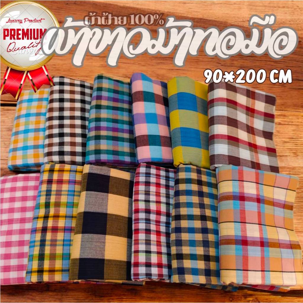 ผ้าขาวม้าใหญ่พิเศษ เนื้อผ้าฝ้าย 100% เนื้อผ้านุ่มมาก ลายสวยไม่ซ้ำใคร เย็บริมเรียบร้อย ขนาด 90*200 CM