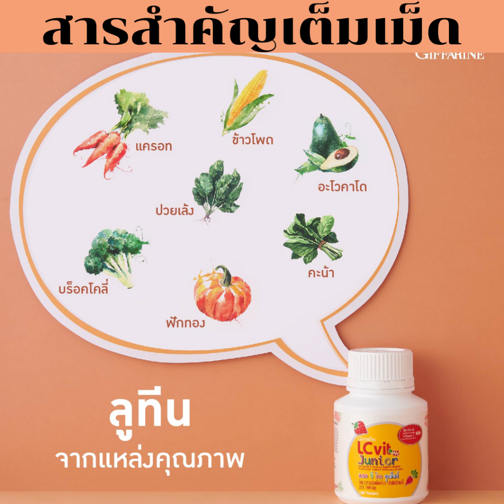 แอลซี วิต จูเนียร์ กิฟฟารีน วิตามินดวงตา เม็ดเคี้ยว ป้องกันแสงสีฟ้า เพิ่มการมองเห็นให้เด็ก - รูปที่ 3