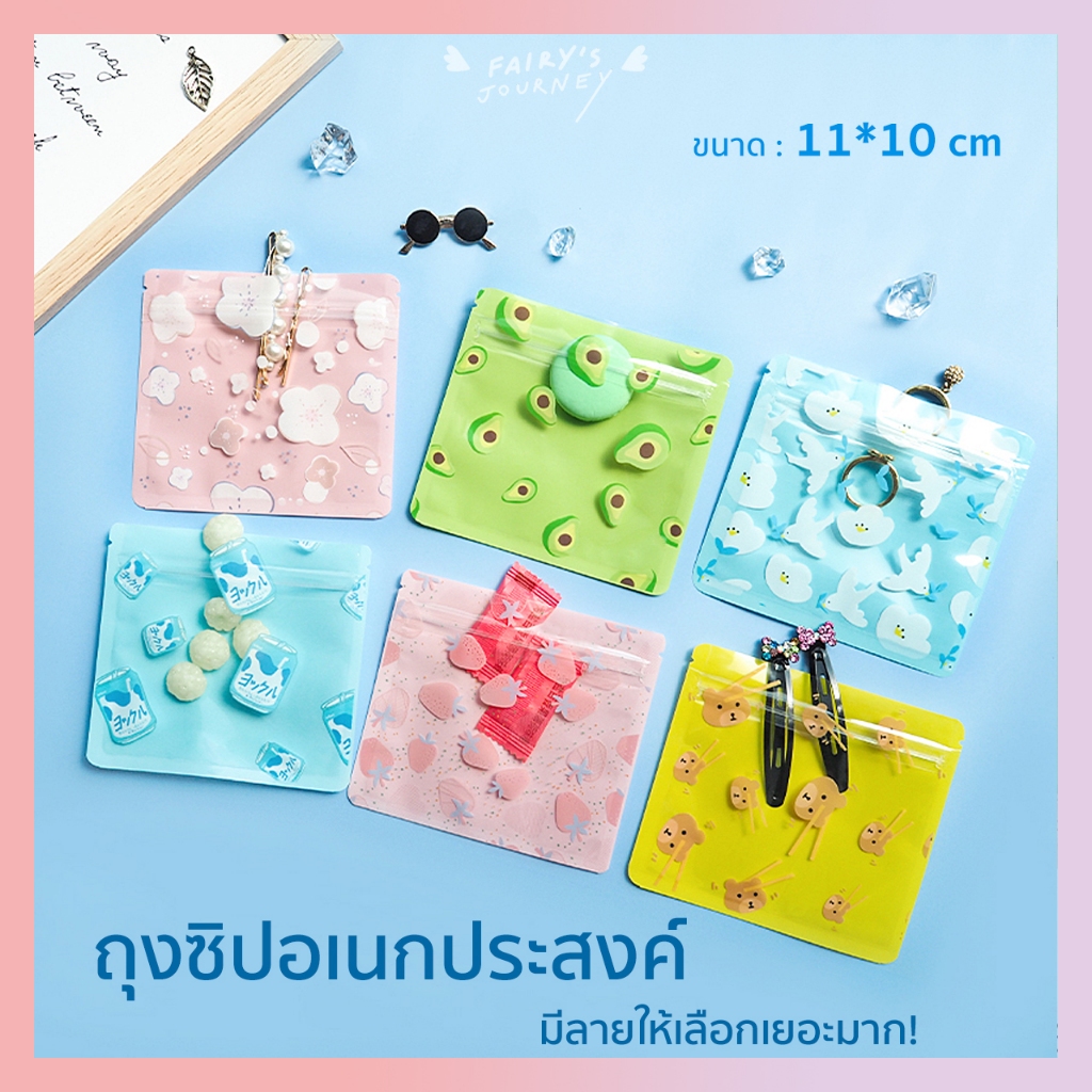 (พร้อมส่งในไทย) [ขนาด 11*10 cm / แพ็ค 10 ใบ] ถุงซิป ถุงซิปอเนกประสงค์ ลายการ์ตูน น่ารักสุดๆ มีลายให้เลือกเยอะมาก