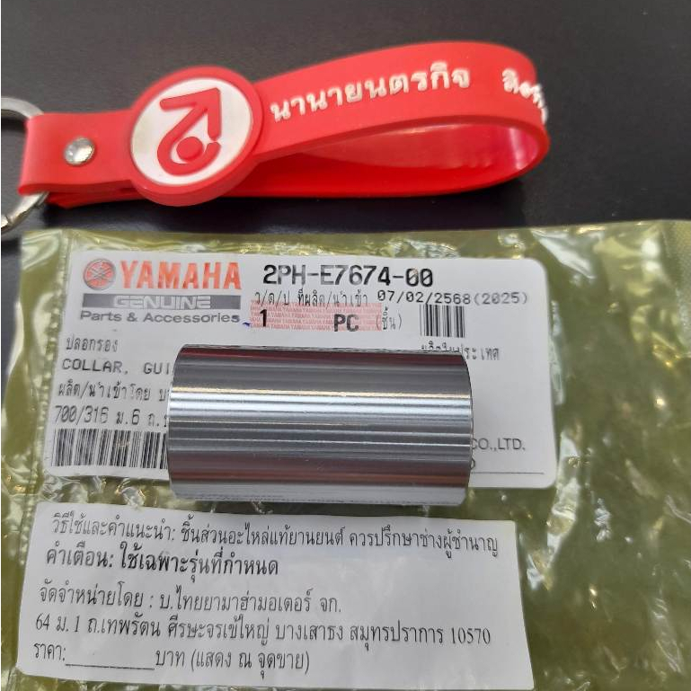 2PHE767400 ปลอกรองล้อขับตัวหน้า FINO-125 QBIX FreeGo Grand Filano 2018-2022 แท้ YAMAHA 2PH-E7674-00 BJK