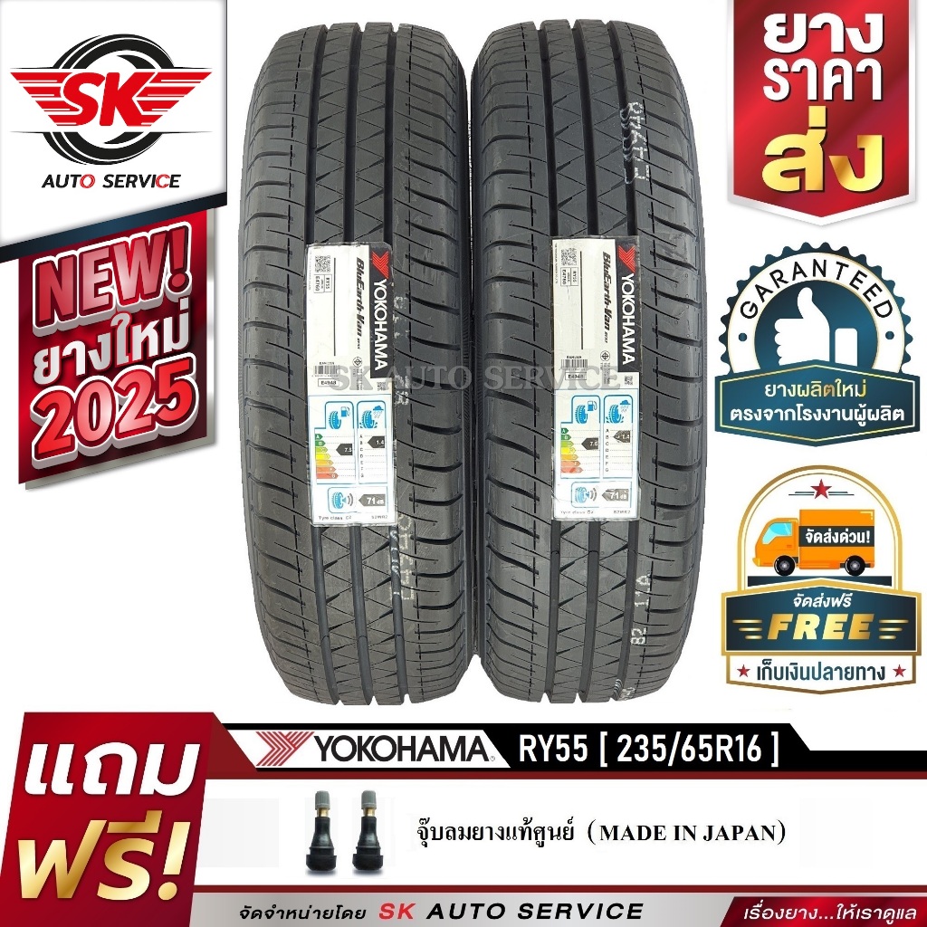 YOKOHAMA ยางรถยนต์ 235/65R16 (ล้อขอบ16) รุ่น BluEarth-VAN RY55 2 เส้น (ใหม่กริ๊ปปี 2025)