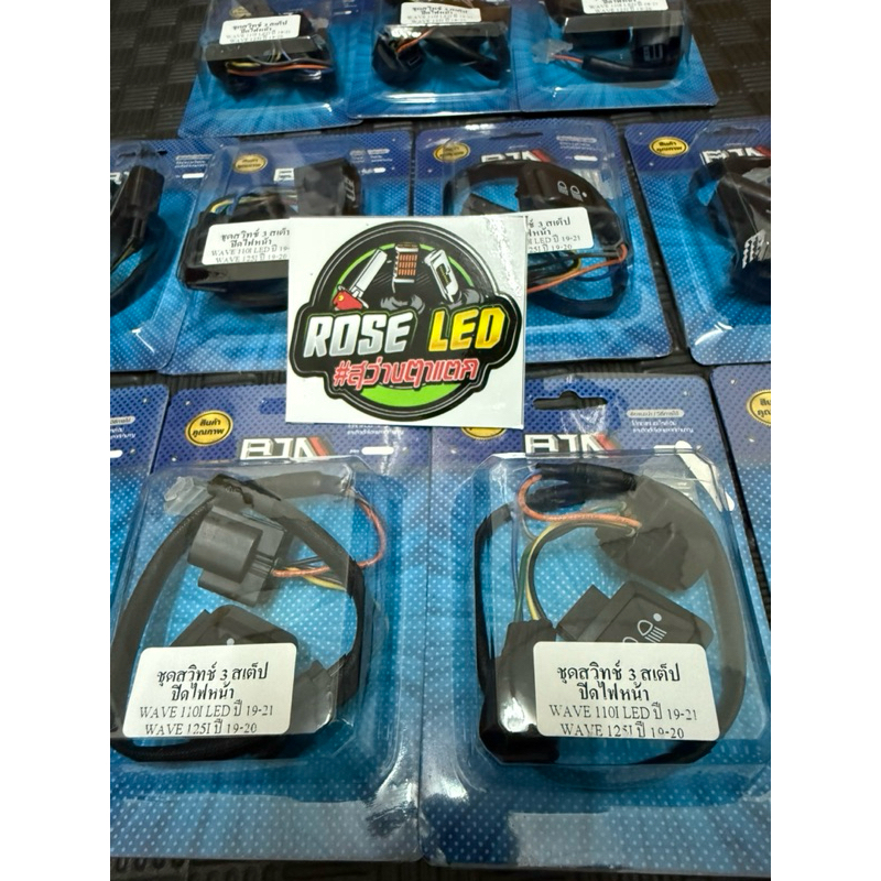 สวิตช์ 3 สเต็ปไฟหน้า Wave 110i LED / Wave 125i LED