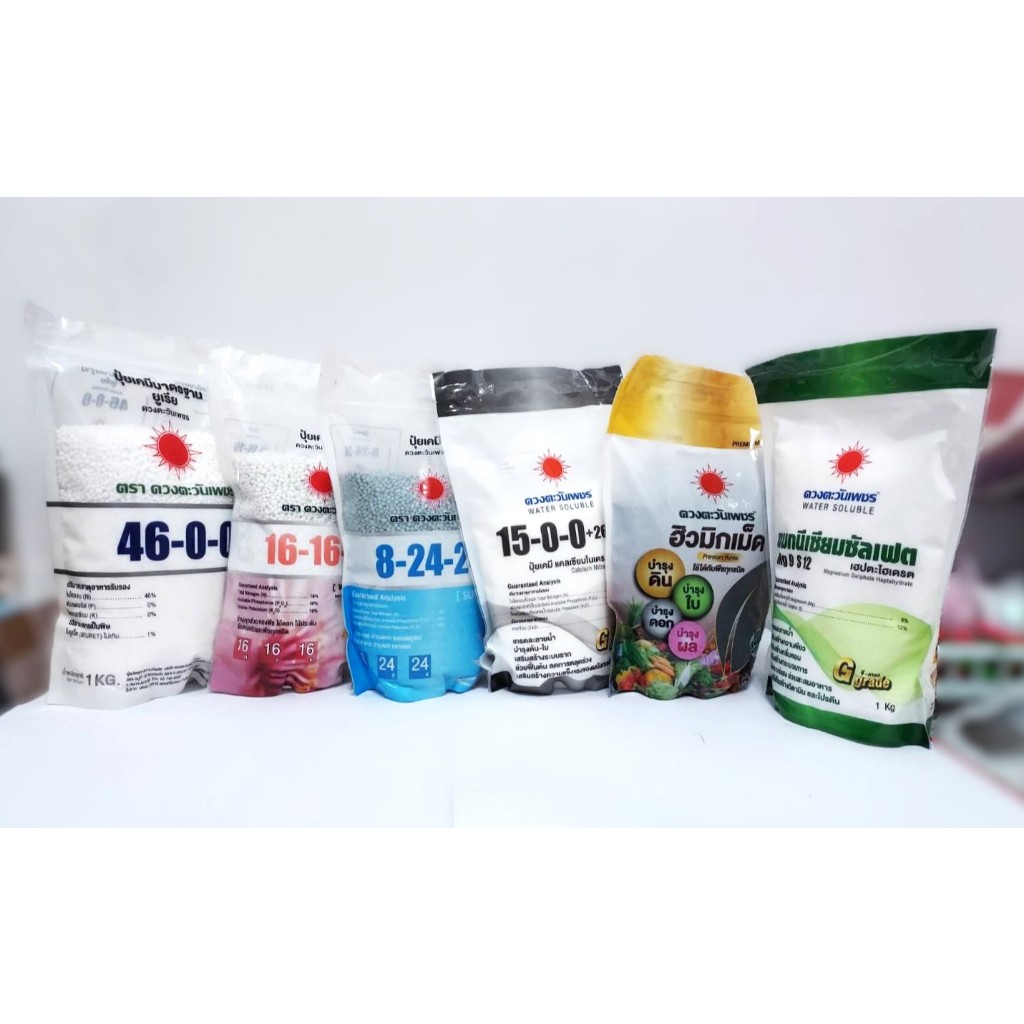 รวมปุ๋ยดวงตะวันเพชร (1 กก.)15-0-0 8-24-24 16-16-16 46-0-0 ฮิวมิค แมกนีเซียมซันเฟส ขนาด 1 กก.
