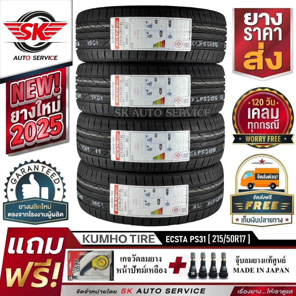 ยางรถยนต์ KUMHO 215/50R17 (ล้อขอบ 17) รุ่น ECSTA PS31 4 เส้น (ยางใหม่กริ๊ปปี2025)