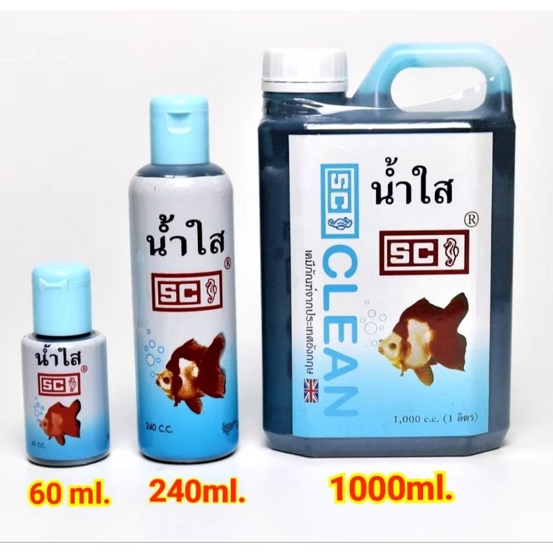 SC  น้ำใส ปรับสภาพน้ำใส