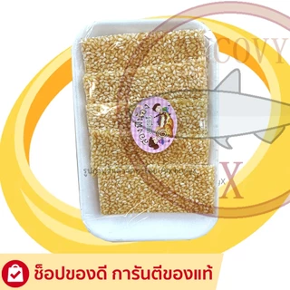 งาขาวตัด งาดำตัด งากระจก 50กรัม หอม หวาน มัน อร่อย