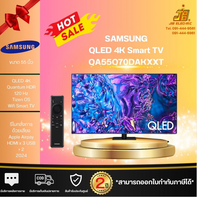 Samsung ทีวี 55Q70D สมาร์ทที 55 นิ้ว 4K UHD QLED รุ่น QA55Q70DAKXXT ปี 2024