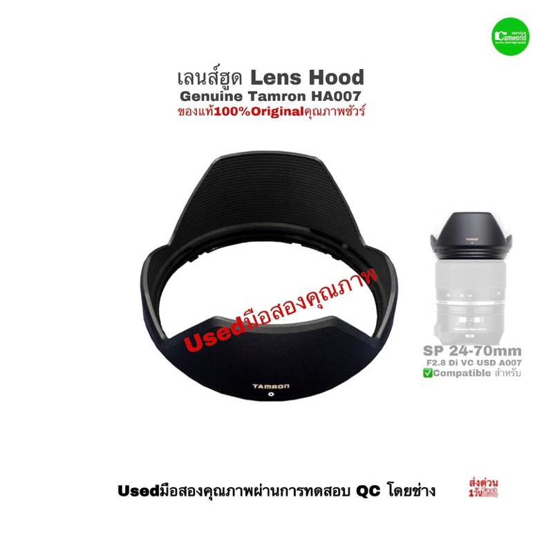 เลนส์ฮูด Tamron HA007 Lens Hood for 24-70mm f/2.8 Di VC A007 ของแท้100% Original ตรงรุ่นคุณภาพชัวร์ 