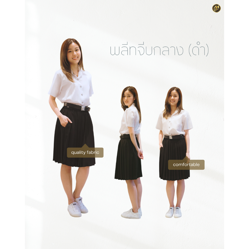 มุมทอง กระโปรงพลีทนักศึกษา ผ้าเบเนตองท์ จีบกลาง สีดำ (เอวยางยืด ไม่มีกระเป๋า)