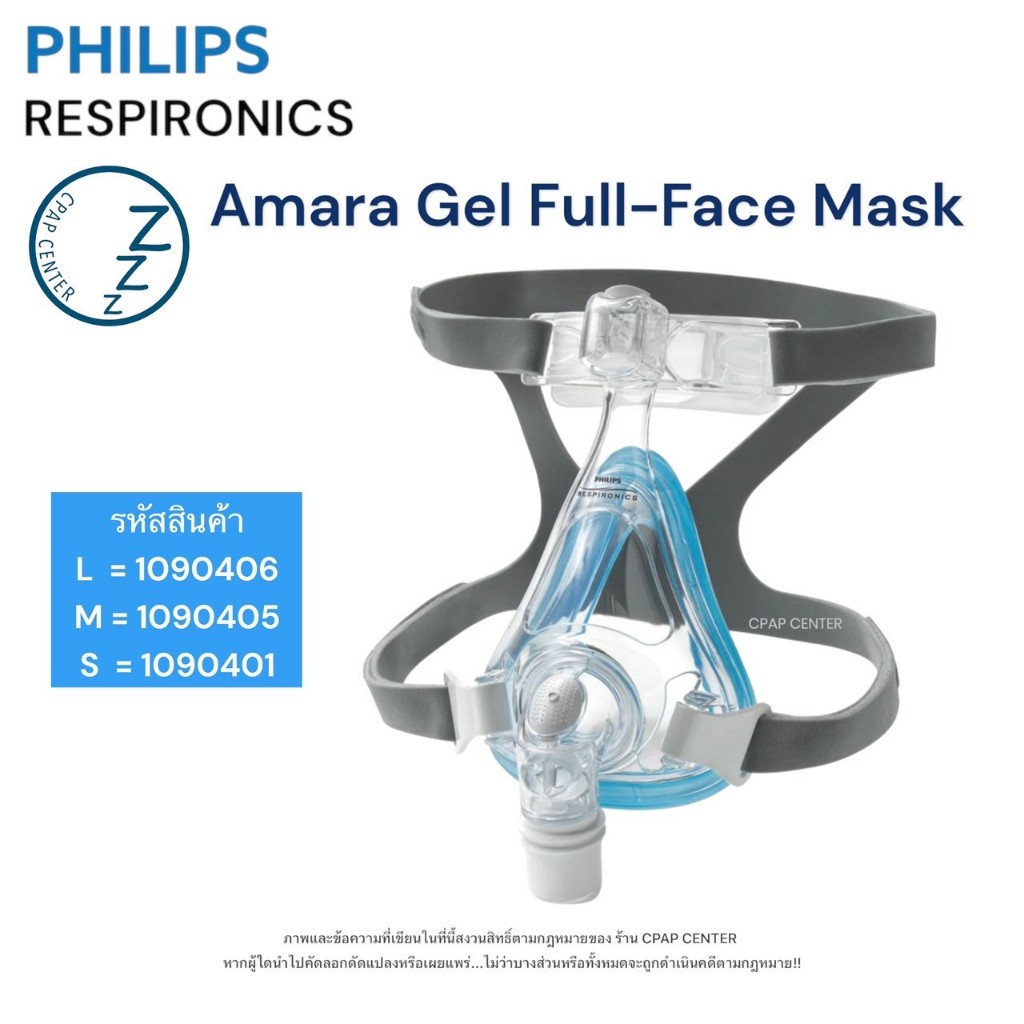 Philips Respironics Amara Gel Full  Face Mask หน้ากาก  CPAP Philips Amara Gel Full Face