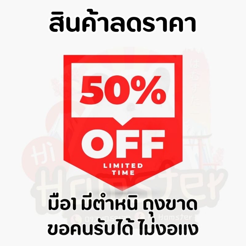 สินค้าลดราคา ลดล้างสต๊อก โล๊ะสต๊อก สินค้าราคาพิเศษ สินค้ามีตำหนิ มือ1 ไม่มีผลต่อการใช้งาน ขอคนรับได้