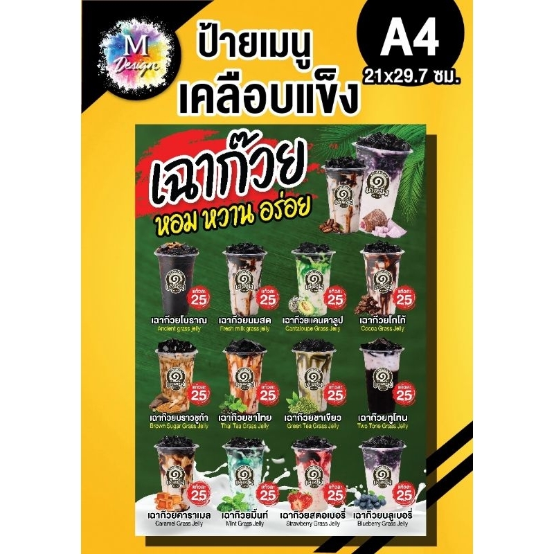 ป้ายเมนูเฉาก๊วยแก้ราคาได้กันน้ำ