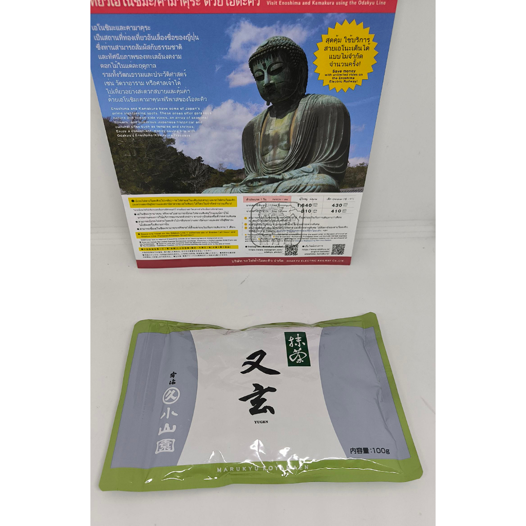 ชาเขียว Marukyu Yugen 100g (สินค้าแท้ จากญีปุ่่น พร้อมส่งจากไทย)