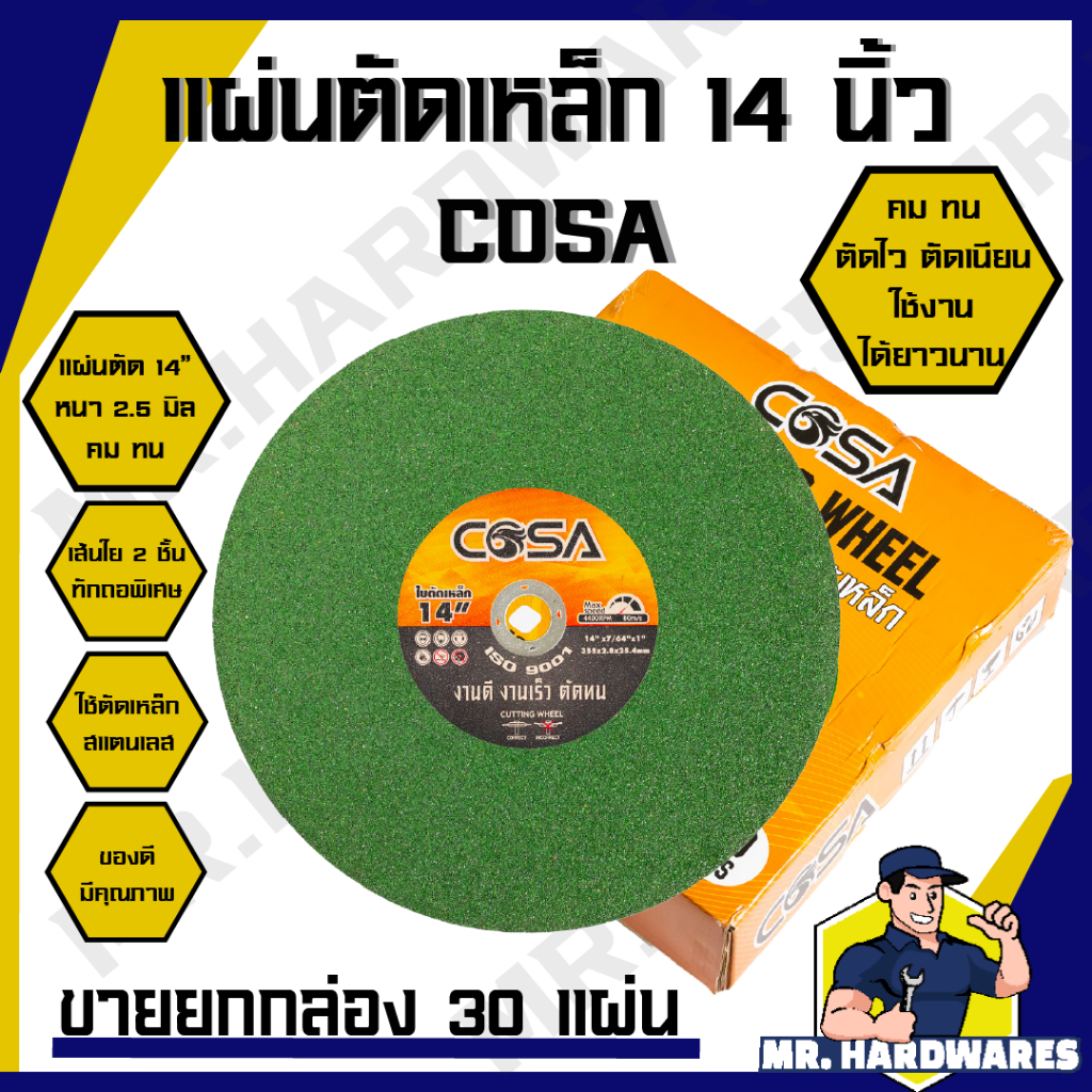 (ขายยกกล่อง 30 แผ่น) แผ่นตัดเหล็ก ขนาด 14 นิ้ว หนา 2.5 มม ตรา COSA รุ่นใหม่ ใบตัด ตัดสแตนเลส – โปรปัง