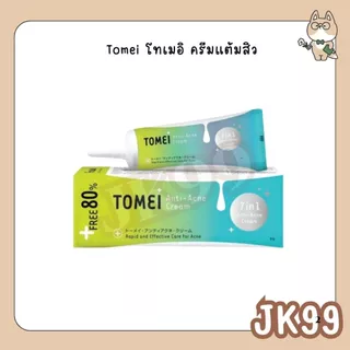 Tomei โทเมอิ ครีมแต้มสิว