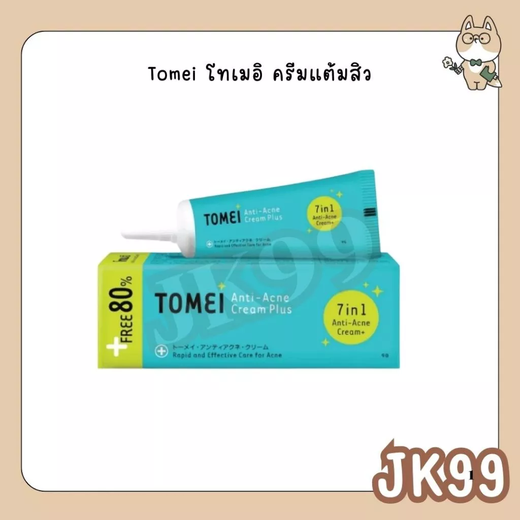 Tomei โทเมอิ ครีมแต้มสิว