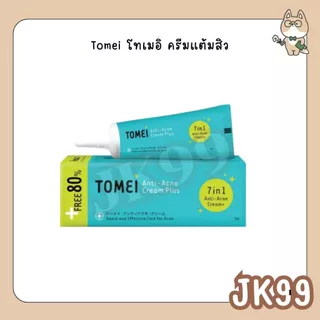 Tomei โทเมอิ ครีมแต้มสิว
