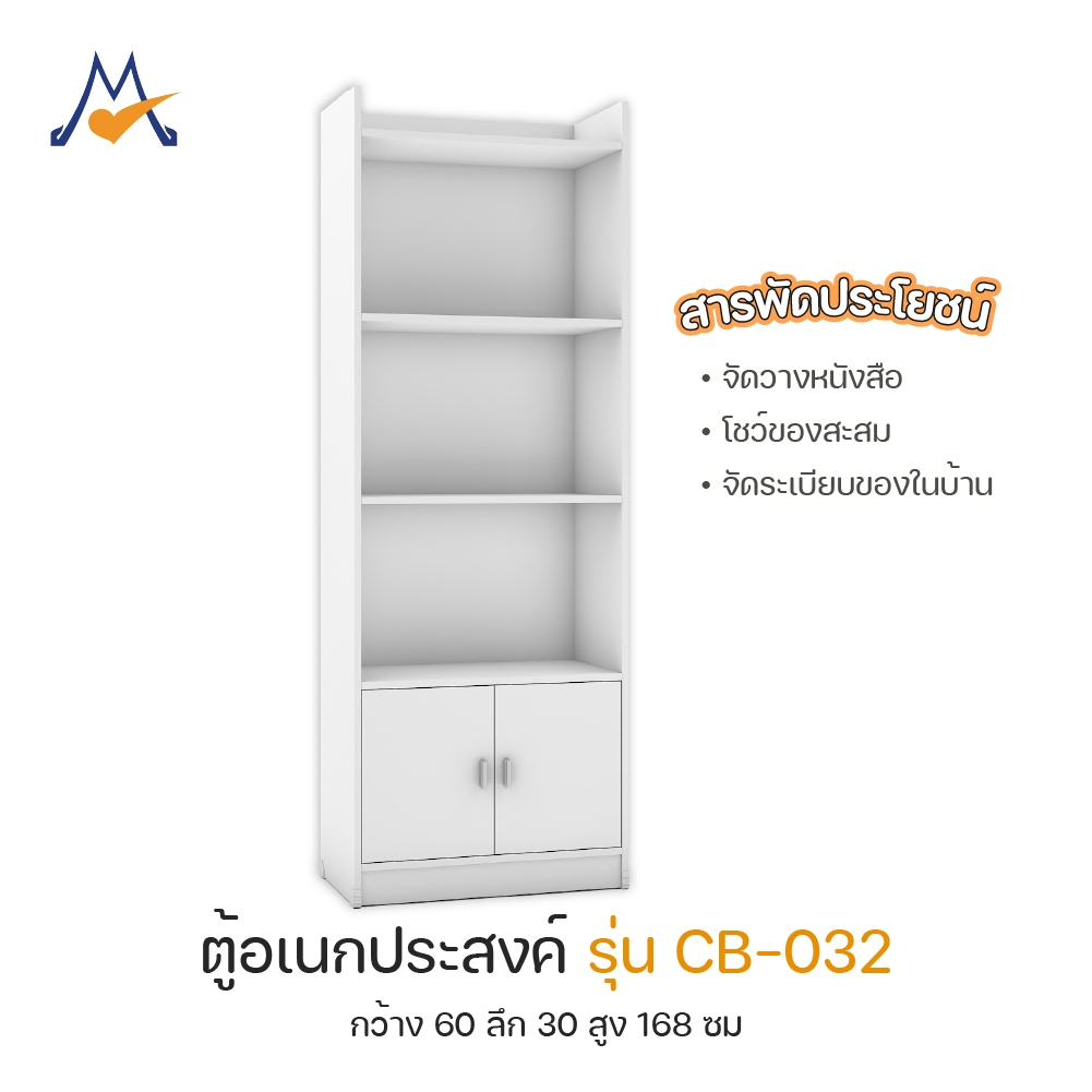 My Living Mall ชั้นวางของ 60 cm รุ่น CB-032 / XCU ชั้นวางหนังสือ ตู้เก็บของ ของแต่งบ้าน ของแต่งห้อง 