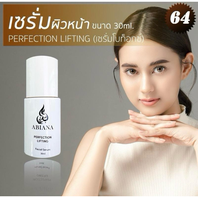 🔥ส่งฟรี🔥อาเบียน่า เซรั่มโบท๊อค ขนาด 30ml