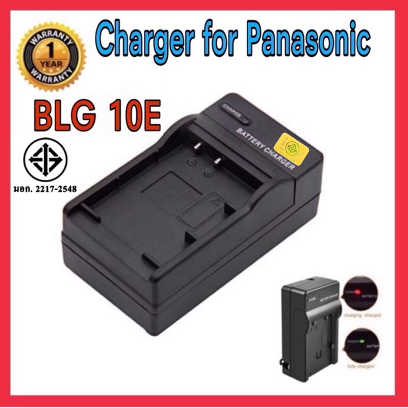 แท่นชาร์ต พานาโซนิคDMW-BLG10E,BLG10 / PANASONIC CHARGER DMW-BLG10
