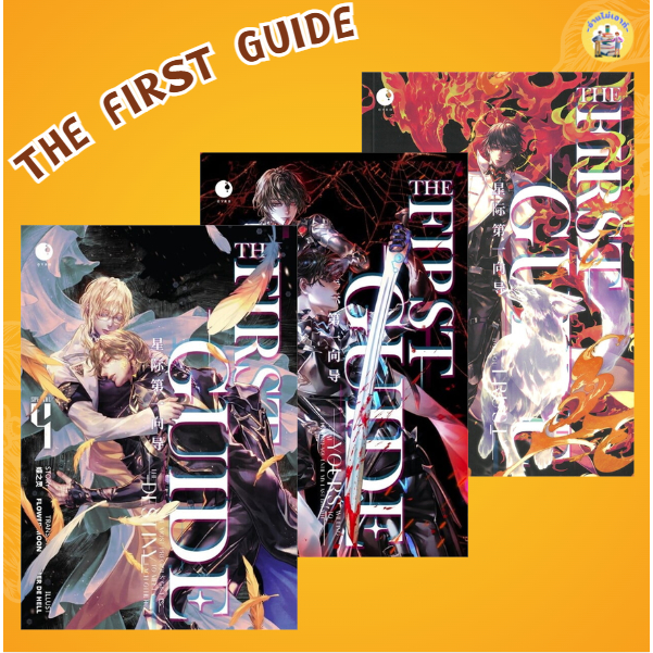 หนังสือ THE FIRST GUIDE ผู้เขียน: เตี๋ยจือหลิง  สำนักพิมพ์: Ayra Publishing #อ่านไม่เอาท์