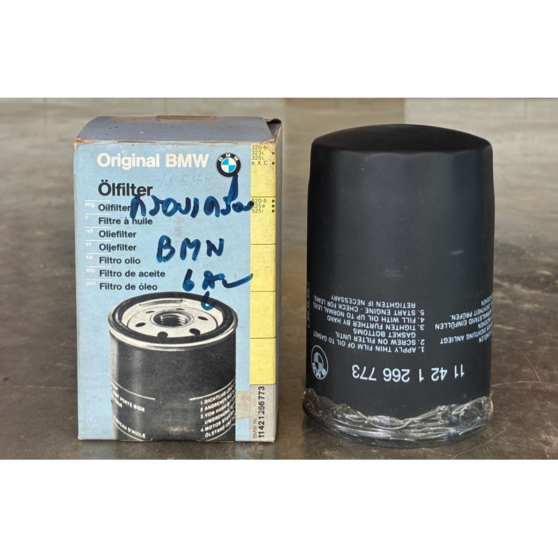 กรองเครื่อง BMW 320G , 323i , 325i , 520 , 525E , 525i แท้