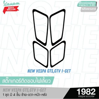 พร้อมส่งสินค้าขายดี  สติกเกอร์ขอบไฟเลี้ยวหน้าหลัง  เวสป้าทุก…