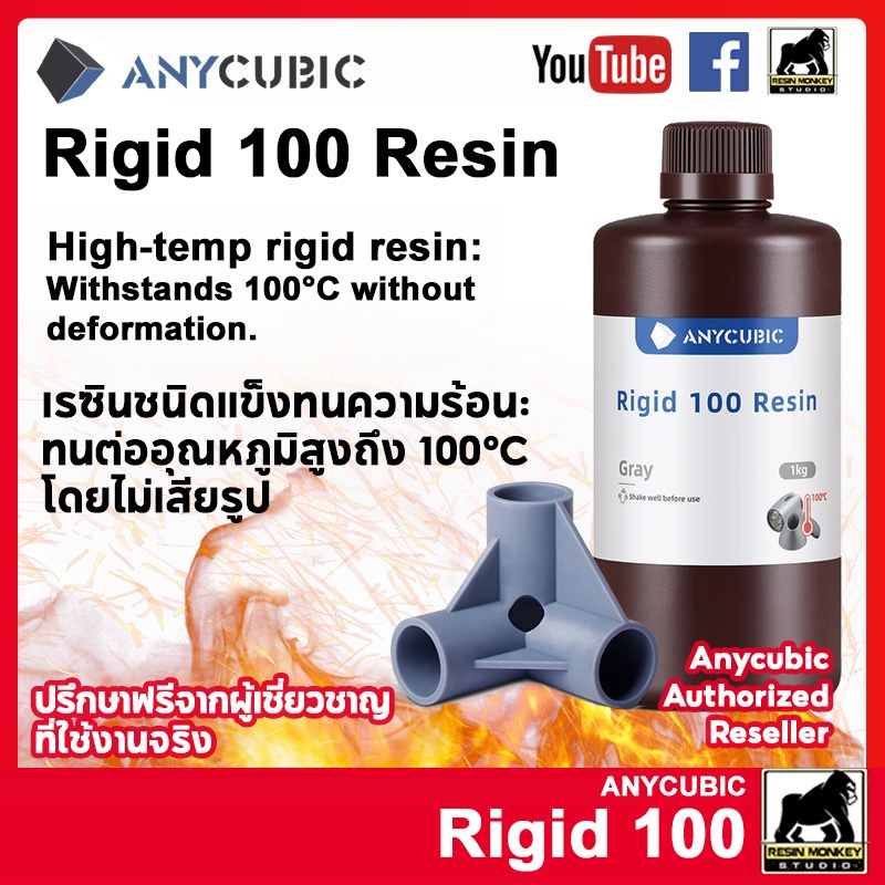 [New]1kg Anycubic UV Rigid 100 Resin - UV เรซิ่น Anycubic สำหรับเครื่องพิมพ์สามมิติ