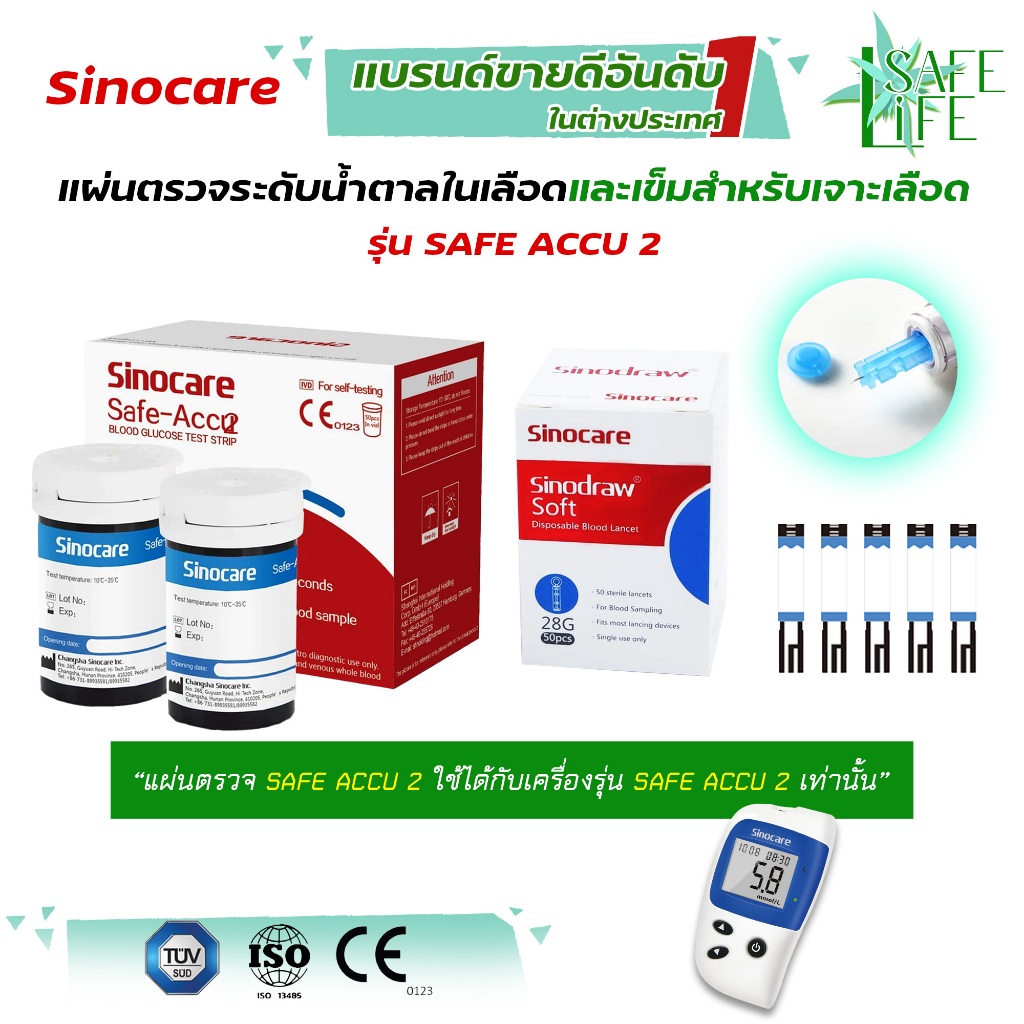 Sinocare Safe ACCU 2✨รับประกัน 5 ปี แผ่นตรวจวัดระดับน้ำตาลในเลือด (🩵🤍เครื่องสีฟ้าขาว) ไม่ต้องหยดน้ำ