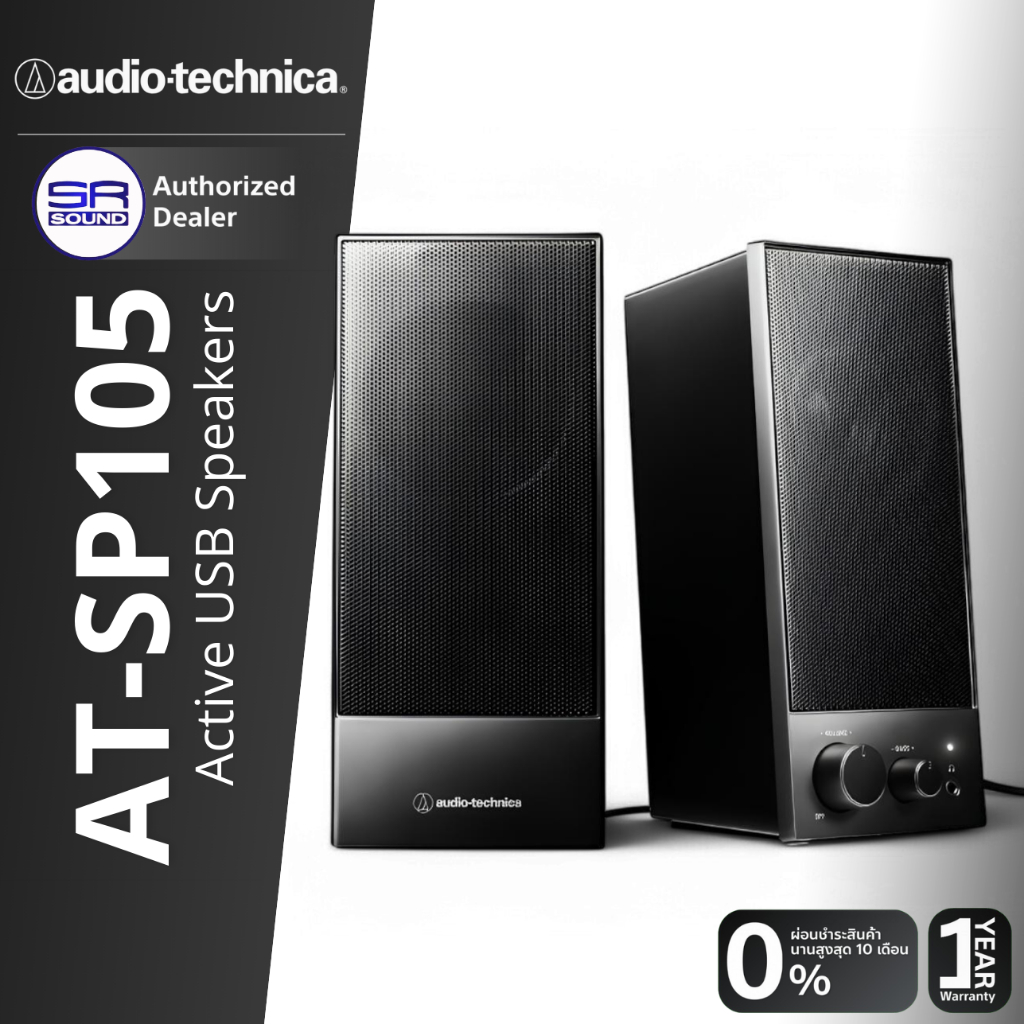 (ส่งฟรี/ผ่อน0%) AUDIO TECHNICA AT-SP105 ลําโพง Active USB Speakers ตั้งโต๊ะ คอมพิวเตอร์