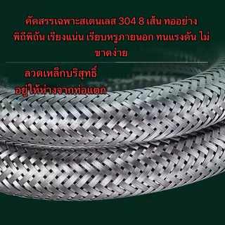 ท่อน้ำ สายน้ำดี สายน้ำดีสแตนเลสถัก สายยางสแตนเลส304 สายยางอเนกประสงค์ ท่อน้ำ ความยาว30/40/50/60/80/100/120/150