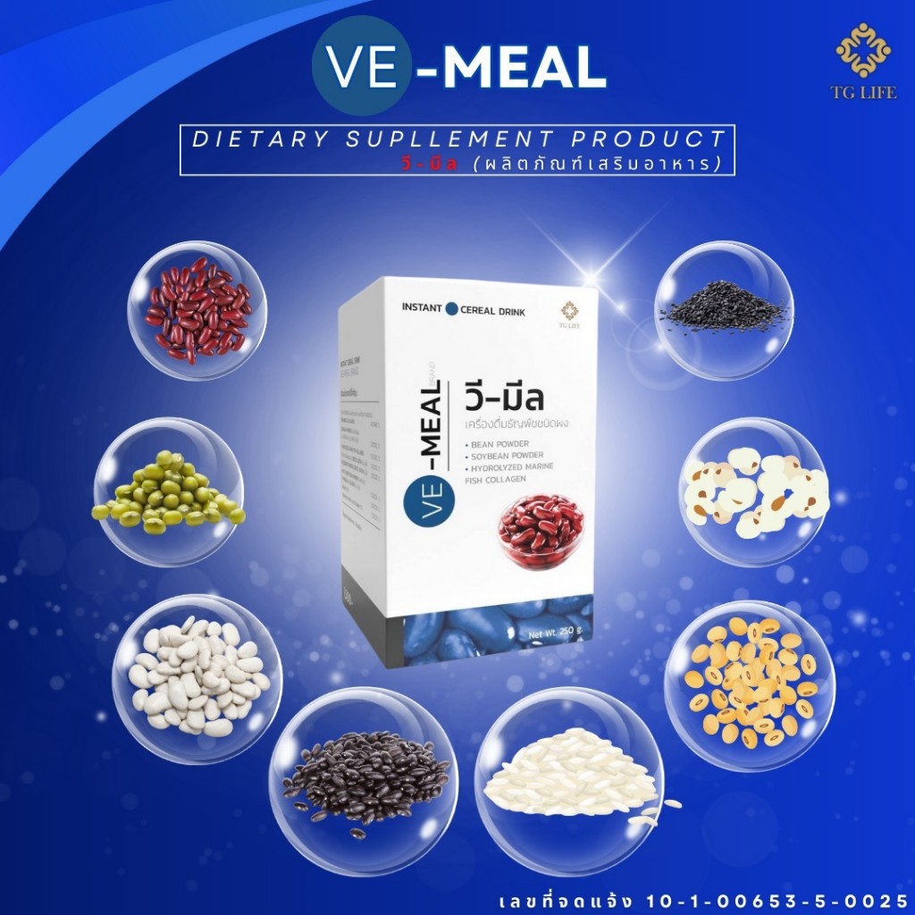 🔥พร้อมส่ง🔥โปรตีนไฮโดรไลซิส VE-MEAL วีมีล อาหารทางการแพทย์ สำหรับผู้สูงวัย ผู้ป่วยพักฟื้น ขนาด 250g ส